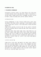[지역사회복지사의 역할] 지역사회복지의 문제해결과정 지역사회복지사의 자질과 역할 2페이지