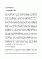 [사회복지] 지역사회복지실천모델  2페이지