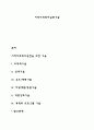 지역사회복지실천기술 1페이지
