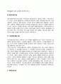 지역사회복지실천기술 3페이지