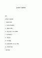 교정복지 관련제도 1페이지
