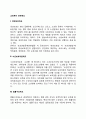 교정복지 관련제도 2페이지