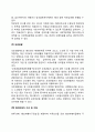 교정복지 관련제도 4페이지