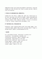치매노인가족 복지대책 (치매노인 가족을 위한 복지서비스) 4페이지