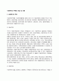 사회복지의 주체와 대상 사회복지의 내용 2페이지