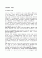 [산업복지] 산업복지의 정의와 기능 및 구성요소 4페이지