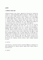 [교정복지] 교정복지의 정의와 원리 및 종류 교정복지 발달과정 교정사회복지사의 역할 2페이지