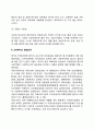 [교정복지] 교정복지의 정의와 원리 및 종류 교정복지 발달과정 교정사회복지사의 역할 3페이지