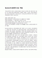 정신보건사회복지사의 역할과 기능 2페이지