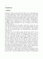 지역사회복지기관(사회복지관 재가복지봉사센터 지역사회복지협의체 지역사회복지협의회 사회복지공동모금회) 3페이지