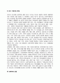 인간에 대한 사회복지의 관점(인간발달 관점 인간다양성의 관점 생태체계관점 강점관점) 8페이지