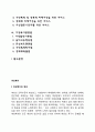 [여성복지] 여성복지의 정의 여성복지서비스의 종류(여성복지정책) 여성복지관련법 2페이지