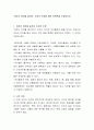‘차라리 아이를 굶겨라’ 저자의 주장에 대한 찬반론을 주장하시오 2페이지
