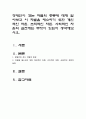 장애인이 겪는 차별의 종류에 대해 알아보고 이 차별을 해소하기 위한 개인적인 차원 조직적인 차원 사회적인 차원의 실천에는 무엇이 있는지 생각해보시오 1페이지