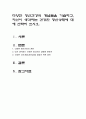 다양한 정신건강의 개념들을 기술하고 자신이 생각하는 건강한 정신상태에 대해 간략히 쓰시오 1페이지