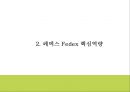 페덱스 기업전략 PPT- 페덱스 Fedex 서비스분석과 마케팅경영전략 사례연구및 페덱스 미래 마케팅방향 제시 7페이지