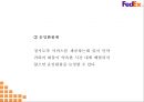 페덱스 기업전략 PPT- 페덱스 Fedex 서비스분석과 마케팅경영전략 사례연구및 페덱스 미래 마케팅방향 제시 12페이지