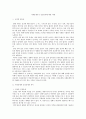 [전학과] 사회문제론)건강을 지키는 것이 왜 개인의 노력으로만 되지 않으며 건강한 삶의 문제가 왜 사회문제로서 취급되어야 하는지에 관해 구체적인 사례를 들어 서술하시오 2페이지