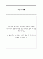 건강과생활)1운동을 하지않고 다이어트식품에 의존한 다이어트 방법에 대한 장단점 및 본인의 의견을 작성하시오 2 슈퍼푸드 건강법에 대한 장단점 및 본인의 의견을 작성하시오 1페이지