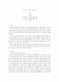 건강과생활)1운동을 하지않고 다이어트식품에 의존한 다이어트 방법에 대한 장단점 및 본인의 의견을 작성하시오 2 슈퍼푸드 건강법에 대한 장단점 및 본인의 의견을 작성하시오 2페이지