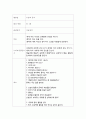 놀이지도)현장유아교육기관에서 적용할 수 있는 유아발달에 적합한 연령별 놀이를 계획 4페이지