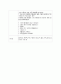 놀이지도)현장유아교육기관에서 적용할 수 있는 유아발달에 적합한 연령별 놀이를 계획 5페이지