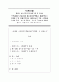 아동미술)제3차 어린이집 표준보육과정 중 3-5세 보육과정(누리과정)의 예술경험영역에서 통합적으로 표현하기에 대해 연령별로 설명하시고 그와 관련하여 미술과 음악 미술과 움직임 미술과 극놀이와 관련된 활동의 1페이지