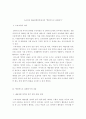 아동미술)제3차 어린이집 표준보육과정 중 3-5세 보육과정(누리과정)의 예술경험영역에서 통합적으로 표현하기에 대해 연령별로 설명하시고 그와 관련하여 미술과 음악 미술과 움직임 미술과 극놀이와 관련된 활동의 2페이지