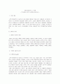 경영학개론)기업 하나를 선정해서 SWOT 분석하시오(SWOT분석과 그 사례) 2페이지