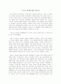 논거와의견)노키즈존 제도화에 대한 반대 의견 2페이지