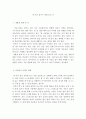 심리학)내 마음 찾기가 내게 남긴 것 2페이지
