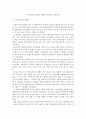 생산관리)커피전문점 업종의 현황과 문제점 및 개선안 2페이지