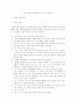 커뮤니케이션과생활)현재 본인의 문제점과 원인을 실제적이고 구체적으로 분석합니다 그리고 이에 대한 개선방안을 세우고 반드시 일주일 이상 실천한 후 그 효과와 시사점을 정리하세요 2페이지