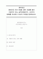 재무관리)레버리지 또는 EVA에 관한 자료를 찾아  기업주가 또는 실적(영업이익 순이익) 변화를 조사하고 자신의 의견을 정리하시오 1페이지