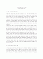 TV프로그램 분석 및 비평)이웃집 찰스를 보고 2페이지