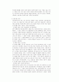 인간관계론)자신이 친구를 선택할 때 영향을 미치는 개인적 특성들과 상호작성 특성들에 대해 탐색하기 4페이지