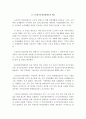 사회복지정책론)1) 노인장기요양보험제도의 개요 2) 시장화와 민영화의 장단점 비교 3) 향후 시군구(지정권자)와 관리운영주체(건강보험공단)이 나아가야할 바람직한 방향 2페이지