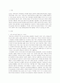 가족상담및치료)자신의 가족 의사소통을 의도적으로 관찰해본 후 가족들 사이의 의사소통이 어떤 특징이 있는지 그리고 그러한 특성이 전체로서의 가족과 가족성원 개개인들에게 어떤 영향을 미치고 있다고 생각되는 2페이지