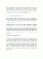 월마트 한국진출 성공요인과 실패요인 4페이지