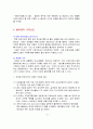 월마트 한국진출 성공요인과 실패요인 5페이지