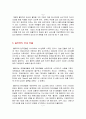월마트 한국진출 성공요인과 실패요인 7페이지