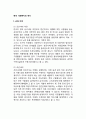 한국의 사회복지 역사 2페이지