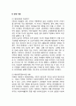 한국의 사회복지 역사 3페이지