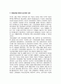 미국 사회복지의 역사(사회보장법을 중심으로) 3페이지