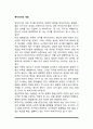 복지국가의 개념(복지국가의 특성) 2페이지