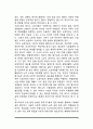 복지국가의 개념(복지국가의 특성) 4페이지