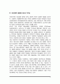 복지국가의 개념(복지국가의 특성) 8페이지