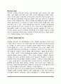 [복지국가의 유형] 에스핑 앤더슨의 복지국가 유형 2페이지
