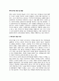 복지국가의 형성 및 발달(복지국가의 역사 복지국가 발달과정) 2페이지