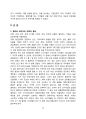 월마트의 한국진출 사례 및 실패대응 전략 3페이지
